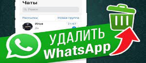 Почему WhatsApp лучше удалить со смартфона