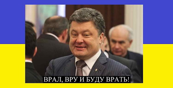 Президент Порошенко на своем форуме, как всегда, соврал о перспективах украинской экономики