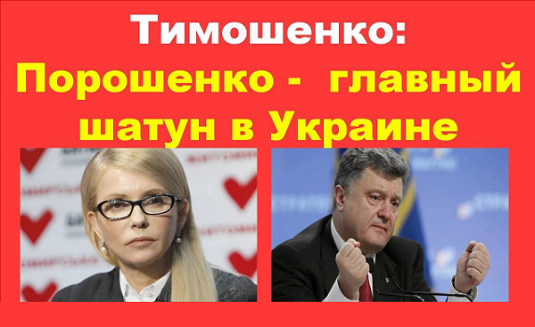 Порошенко войдет в политическую историю Украины под кличкой «Петя-шатун» — Виктор Небоженко