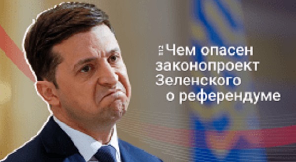 Отреферендить Украину по полной программе - с таким "народовладдям по-зеленскому" и диктаруры не надо!