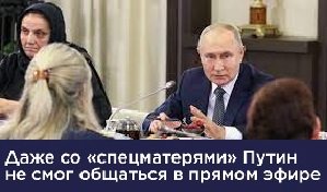 Путин выглядит циничным и слабым одновременно, и не может просидеть весь прямой эфир - Леонид Невзлин