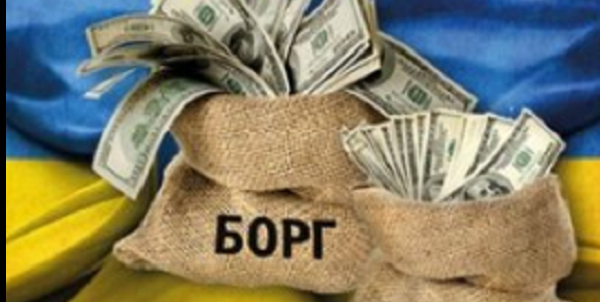 Рекордные долги Украины: кто набрал и как отдавать