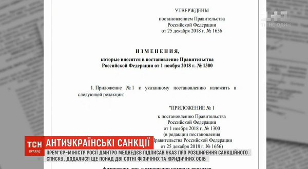 РОЖДЕНИЕ НАЦИИ-2018 (НЕ ГОЛЛИВУД) - Новый санкционный Царь-список против Украины