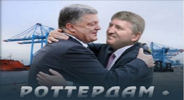 «Роттердам-крест» Порошенко