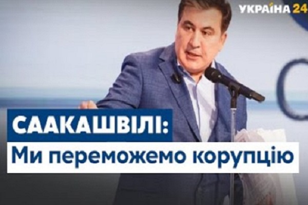 Саакашвили о предложении ЗЕ стать вице-премьером: "Я хочу помочь. Мы победим коррупцию". ВИДЕО