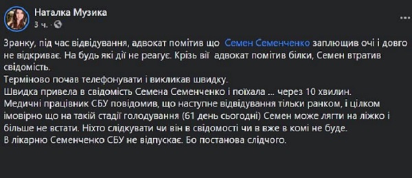 Семенченко потерял сознание на 61-й день голодовки