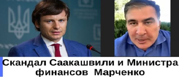 Скандал Саакашвили и Министра финансов Украины