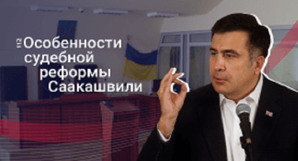 Сократить всех: Как Саакашвили видит реформы в Украине