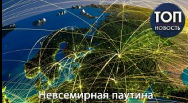 "Суверенный интернет" в России и "Золотой щит" Китая: Как ограничивают работу всемирной паутины