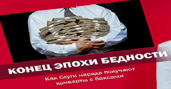 Закончена подковерная выплата второго транша депутатских зарплат в конвертах, - журналист