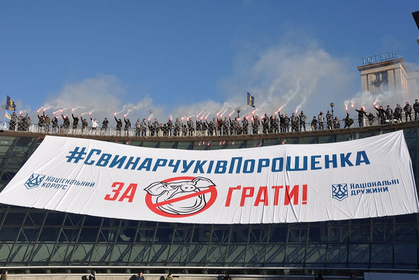 «СвинарчуківПорошенка за ґрати»: в Киеве проходит протестная акция. Фоторепортаж и ВИДЕО