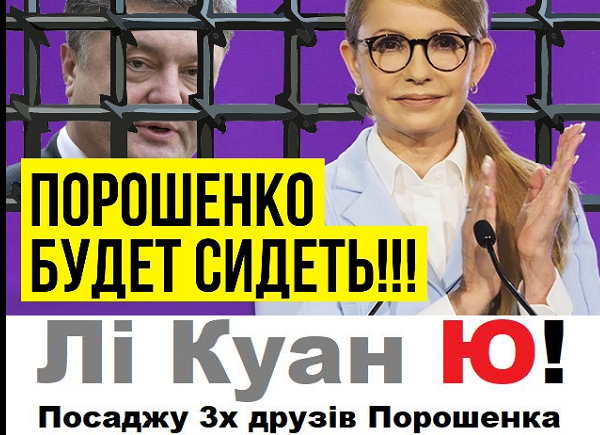 Юлия Тимошенко пообещала посадить трех друзей Порошенко. Но первым, «сядет» сам Петр Алексеевич
