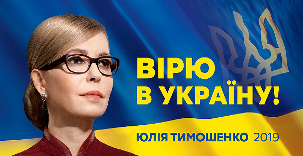 Тимошенко запустила свой «кандидатский» сайт