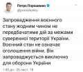 Ааааа, у нас військовий стан ДЛЯ ЗАХИСТУ?! Пане Головнокомандуючий, ви д@біл?! А Мінських договорняків, ви теж будете притримуватись?!?!