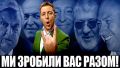 Александр Гончаров: Период расцвета украинского олигархата давно перешел в стадию вооруженного конфликта на Донбассе и аннексии Крыма, а что дальше?