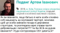 Анатолій Виногродський: Кров наших побратимів зове до помсти! Контррозвідникам з СБУ, що, повилазило? Не бачать відверту агентуру російських спецслужб?