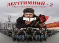 Анатолій Виногродський:  Так що стало новим в «порошенківській новій армії»? І чому при незручному (начиб то для нього) порошенці путін не нападає?