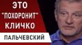 Андрей Пальчевский: это СКАНДАЛ! Кличко не смог устоять... "УДАР" по репутации мэра. ВИДЕО