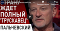 Андрей Пальчевский: рейтинг президента Зеленского рухнет уже к Новому году. ВИДЕО