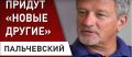 Андрей Пальчевский возмутился: Зеленский не сделал главного! Эти выборы будут его приговором! Майдан? ВИДЕО