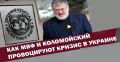 Бенин бунт. Приведут ли требования МВФ по Коломойскому к политическому кризису в Украине