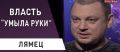 Большой «пшик» Зеленского! Что говорит окружение президента? Сергей Лямец: Рада, выборы. ВИДЕО