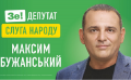 Будущий нардеп от "СН" Максим Бужанский заявил, что не поддержит назначение Супрун в новый Кабмин