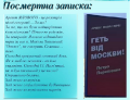 Даже предвыборный лозунг скоммуниздили! Лозунг - Прочь от Москвы! - придумал большевик и чекист