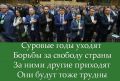 Алексей Куракин: Суровые годы уходят...