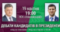 Дебаты Порошенко и Зеленского. Как попасть на стадион и чего ждать от главного баттла года