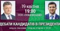"Я не ваш оппонент. Я ваш приговор". Дебаты Зеленского с Порошенко. Как это было