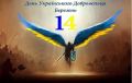 День Добровольців! Якби не вони - України б не було!