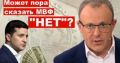 Дмитрий Спивак. Продать Украину за 5 миллиардов...? ВИДЕО