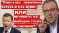 Дмитрий Спивак: Украинское общество не готово выбирать! Олег Ляшко пример мягко говоря странного выбора. ВИДЕО