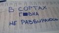 Если парламентские выборы уже завтра? Из каких сортов г@вна будет предложен выбор украинскому обществу?