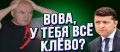 Это жесть! Зеленский, ты президент или кто? ВИДЕО