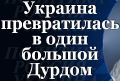 Феерия! Сытник... присядьте... не признает решения суда, признавшего его коррупционером и считает себя... внимание... жертвой политрепрессий! - Чаплыга