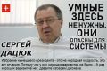 Сергей Дацюк отвечает на сакраментальный вопрос, почему в украинской власти сплошные м...ки. ВИДЕО