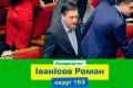 Генпрокурор подтвердил, что нардеп от СН Иванисов сидел за изнасилование несовершеннолетней