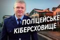 Глава киберполиции скрыл дом в Киеве за 7,5 млн. Видео