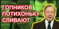 ГЛЯЖУСЬ В ТЕБЯ, КАК В ЗЕРКАЛО... - Кочетков