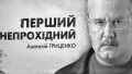 Гриценко представил первую пятерку партии. С Михаилом Саакашвили он так и не договорился