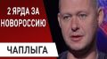 Громкое интервью Соловья - что случилось с Геннадием Кернесом на самом деле! - Михаил Чаплыга. ВИДЕО