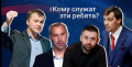 Власть по-импорту: Кто руководит Украиной?