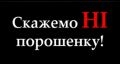 Иван Петухов: Чому при голосуванні у другому турі президентських виборів я скажу Порошенко - НІ