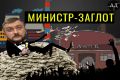 Как министр юстиции Петренко крышует схемы «чёрных регистраторов» по всей Украине