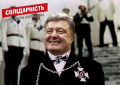 Как сработала схема по скупке гособлигаций, с которой Порошенко за две недели снял почти 35 млн.грн.