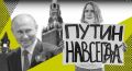 Как Украине пережить Путина