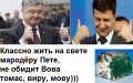 Я-ВАШ ПРИГОВОР?! Классно жить на свете - мародёру Пете, не обидит Вова - томас, виру, мову)))