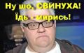 НУ, ПОЕХАЛ?! ПОМИРИЛСЯ?! Клоун Сергей Сивохо после «циничной провокации» российских боевиков перенес запуск Нацплатформы примирения и единства